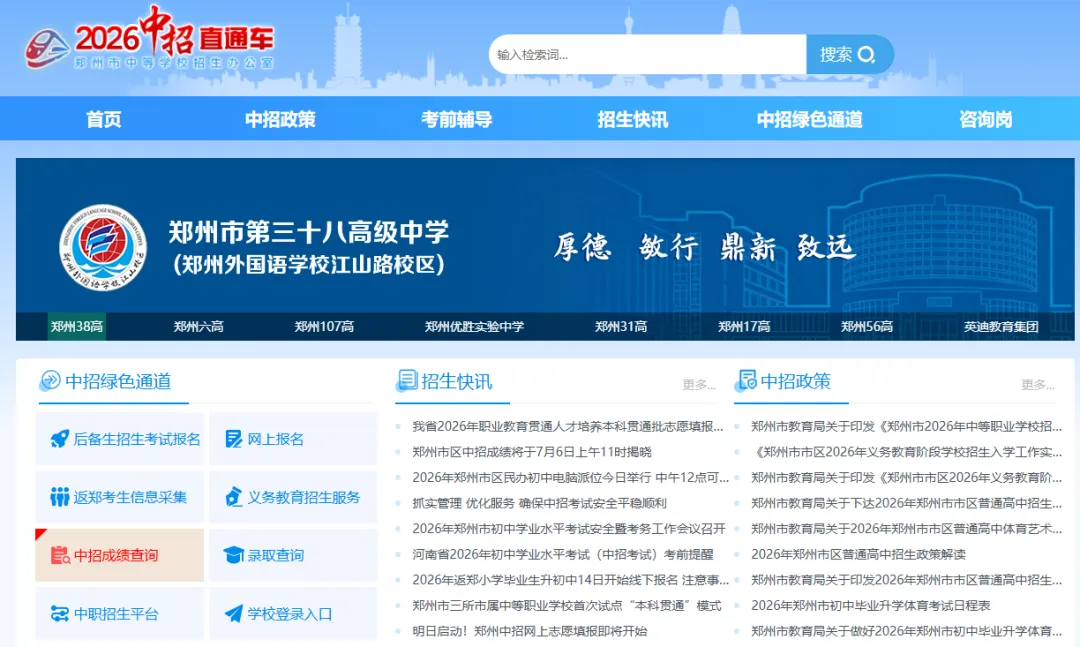 刚刚!2026郑州市区中考分数线公布!-第4张图片-四季读书网 刚刚!2026郑州市区中考分数线公布!-第4张图片-四季读书网