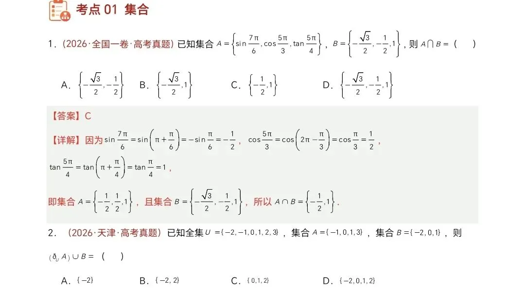 高考数学真题汇编2017-2026-第1张图片-四季读书网