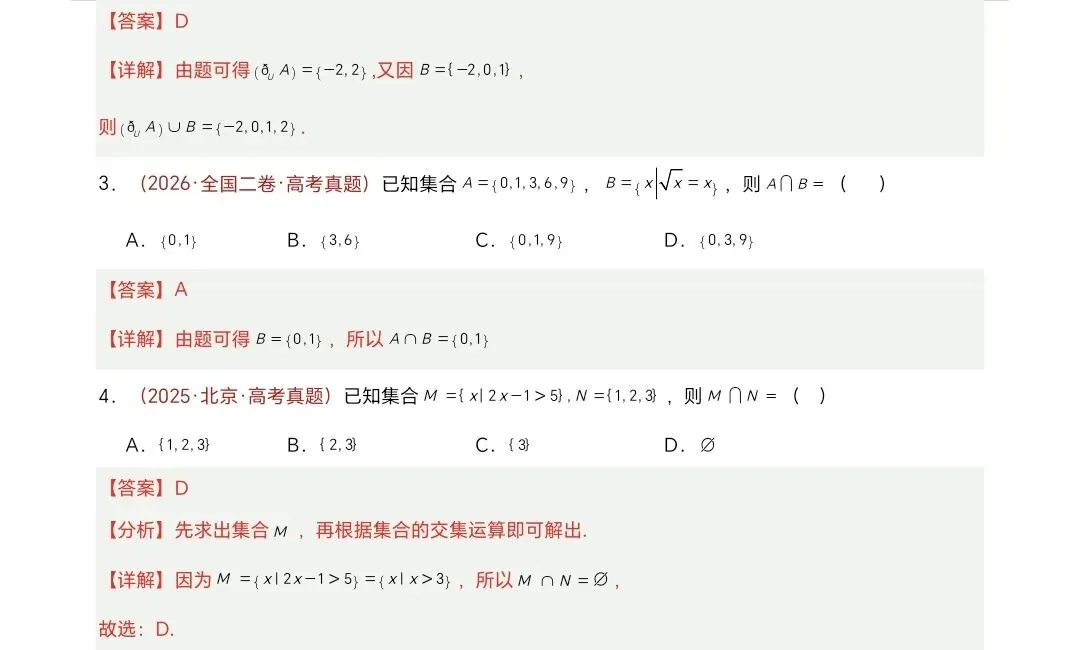 高考数学真题汇编2017-2026-第2张图片-四季读书网