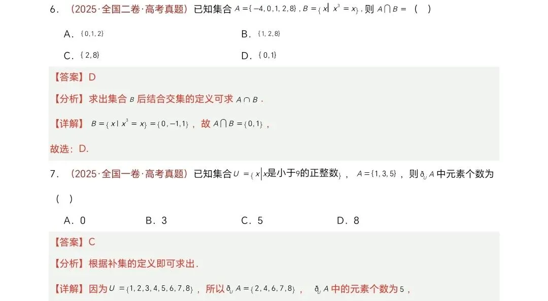 高考数学真题汇编2017-2026-第3张图片-四季读书网