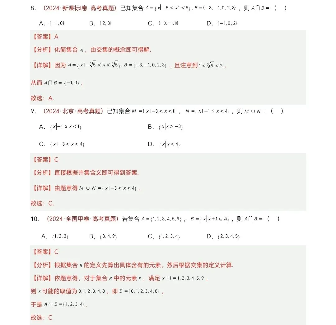 高考数学真题汇编2017-2026-第4张图片-四季读书网