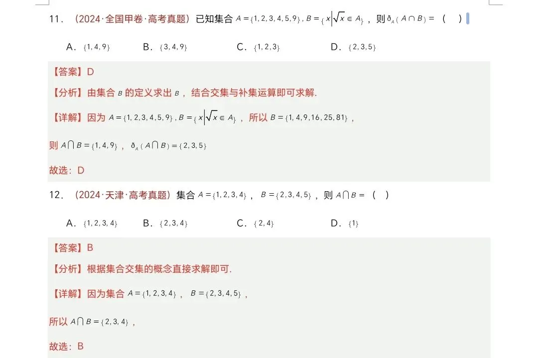 高考数学真题汇编2017-2026-第5张图片-四季读书网