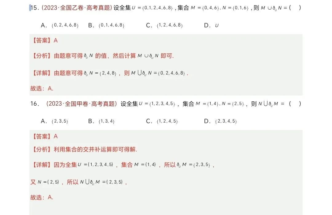 高考数学真题汇编2017-2026-第7张图片-四季读书网