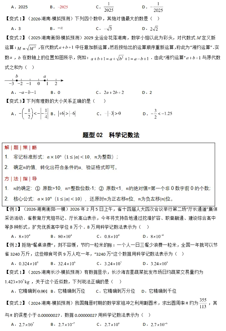 湖南专用:2026中考数学复习讲练测,备战中考考高分!-第4张图片-四季读书网 湖南专用:2026中考数学复习讲练测,备战中考考高分!-第4张图片-四季读书网