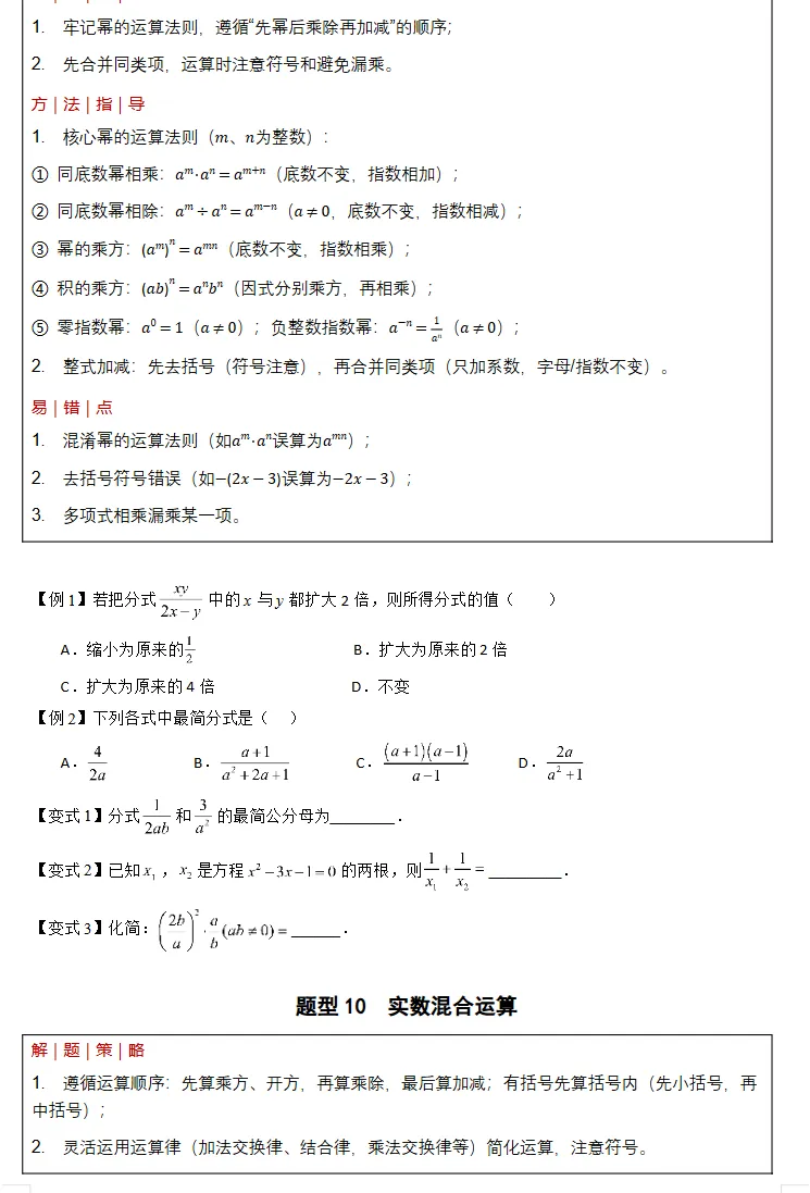 湖南专用:2026中考数学复习讲练测,备战中考考高分!-第5张图片-四季读书网 湖南专用:2026中考数学复习讲练测,备战中考考高分!-第5张图片-四季读书网