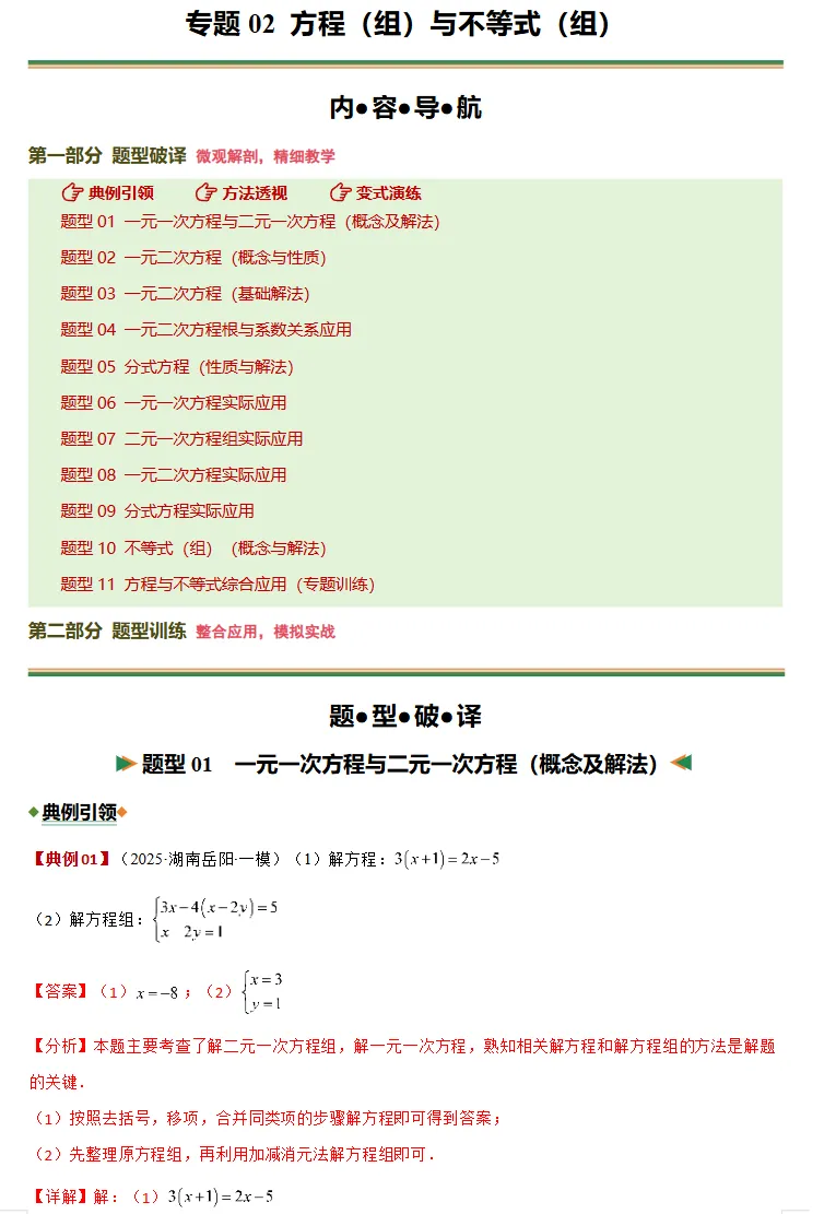 湖南专用:2026中考数学复习讲练测,备战中考考高分!-第6张图片-四季读书网 湖南专用:2026中考数学复习讲练测,备战中考考高分!-第6张图片-四季读书网