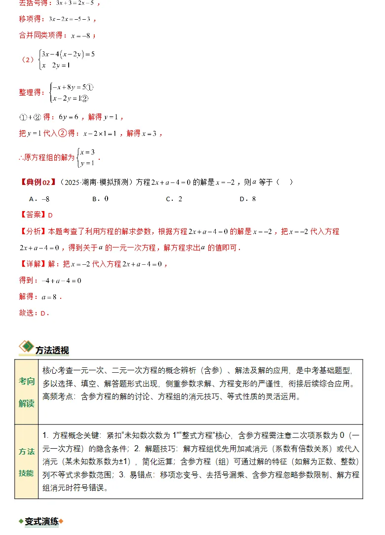 湖南专用:2026中考数学复习讲练测,备战中考考高分!-第7张图片-四季读书网 湖南专用:2026中考数学复习讲练测,备战中考考高分!-第7张图片-四季读书网