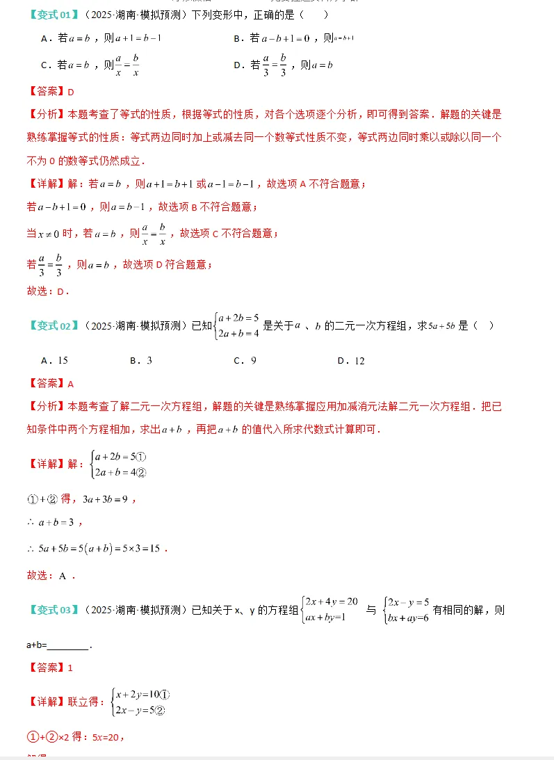 湖南专用:2026中考数学复习讲练测,备战中考考高分!-第8张图片-四季读书网 湖南专用:2026中考数学复习讲练测,备战中考考高分!-第8张图片-四季读书网