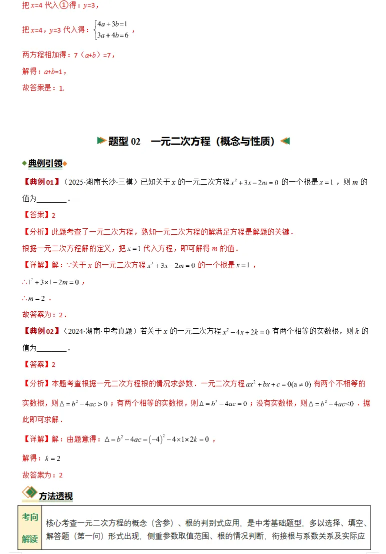 湖南专用:2026中考数学复习讲练测,备战中考考高分!-第9张图片-四季读书网 湖南专用:2026中考数学复习讲练测,备战中考考高分!-第9张图片-四季读书网