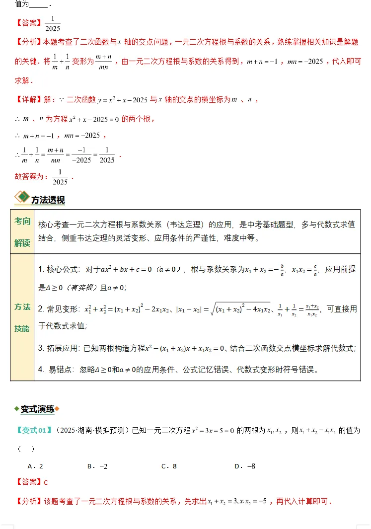 湖南专用:2026中考数学复习讲练测,备战中考考高分!-第10张图片-四季读书网 湖南专用:2026中考数学复习讲练测,备战中考考高分!-第10张图片-四季读书网