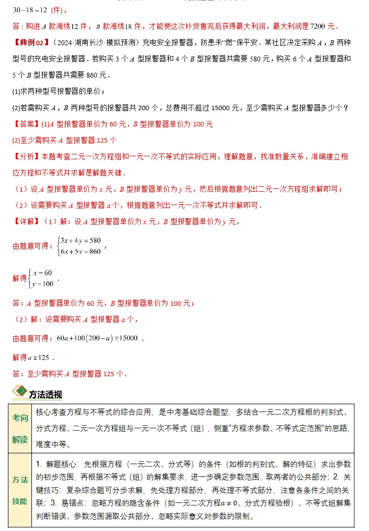 湖南专用:2026中考数学复习讲练测,备战中考考高分!-第12张图片-四季读书网 湖南专用:2026中考数学复习讲练测,备战中考考高分!-第12张图片-四季读书网
