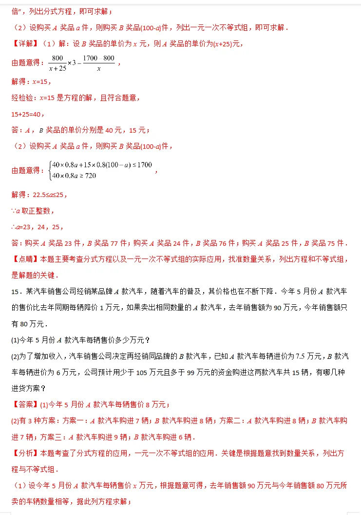 湖南专用:2026中考数学复习讲练测,备战中考考高分!-第13张图片-四季读书网 湖南专用:2026中考数学复习讲练测,备战中考考高分!-第13张图片-四季读书网
