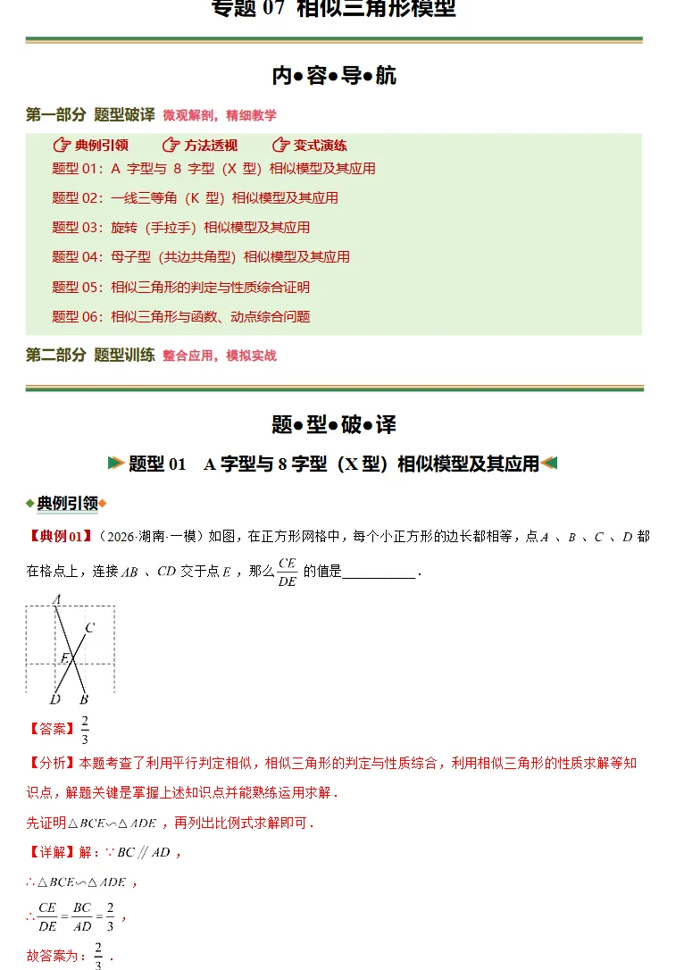 湖南专用:2026中考数学复习讲练测,备战中考考高分!-第14张图片-四季读书网 湖南专用:2026中考数学复习讲练测,备战中考考高分!-第14张图片-四季读书网