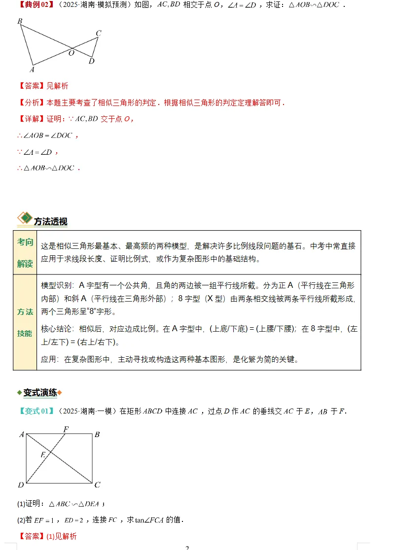 湖南专用:2026中考数学复习讲练测,备战中考考高分!-第15张图片-四季读书网 湖南专用:2026中考数学复习讲练测,备战中考考高分!-第15张图片-四季读书网