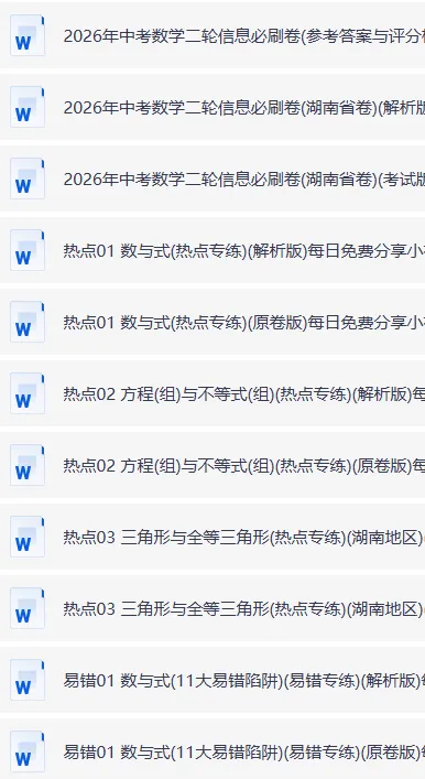 湖南专用:2026中考数学复习讲练测,备战中考考高分!-第19张图片-四季读书网 湖南专用:2026中考数学复习讲练测,备战中考考高分!-第19张图片-四季读书网