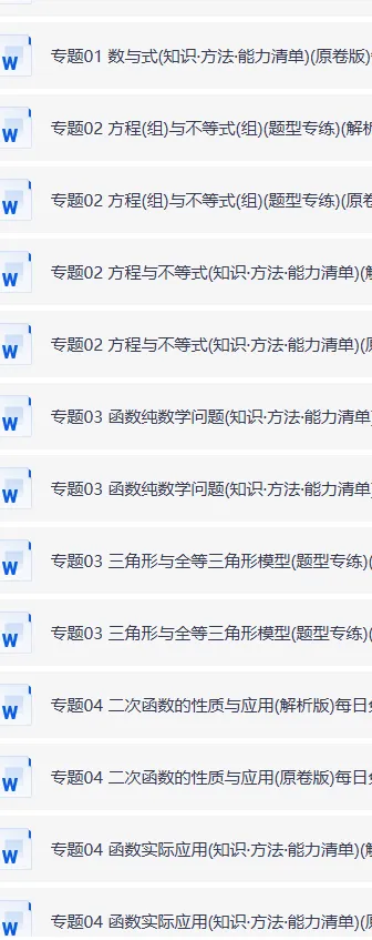 湖南专用:2026中考数学复习讲练测,备战中考考高分!-第20张图片-四季读书网 湖南专用:2026中考数学复习讲练测,备战中考考高分!-第20张图片-四季读书网