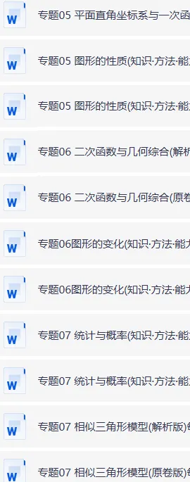湖南专用:2026中考数学复习讲练测,备战中考考高分!-第21张图片-四季读书网 湖南专用:2026中考数学复习讲练测,备战中考考高分!-第21张图片-四季读书网
