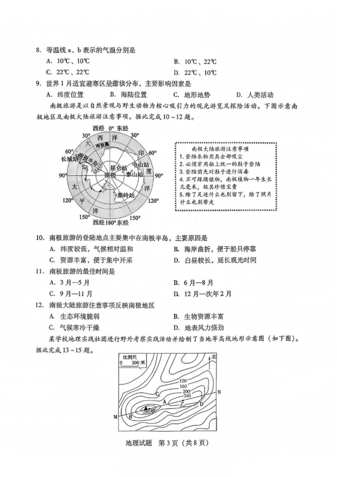 【2026中考试题】2026年运城市中考地理试题及答案-第3张图片-四季读书网 【2026中考试题】2026年运城市中考地理试题及答案-第3张图片-四季读书网