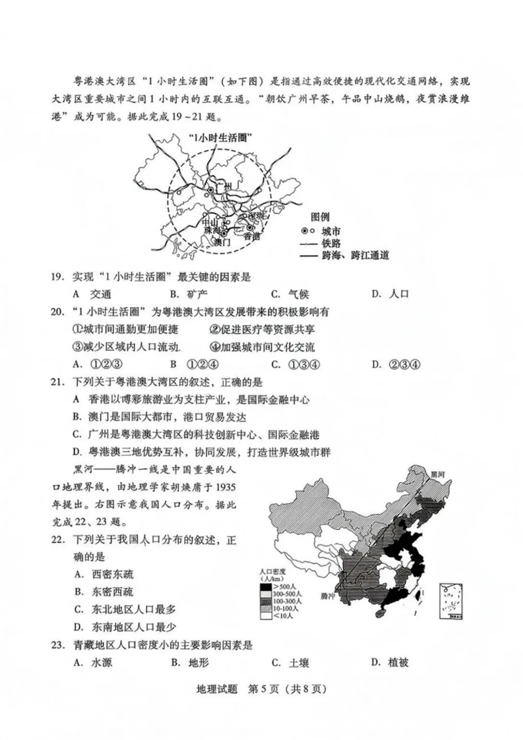 【2026中考试题】2026年运城市中考地理试题及答案-第5张图片-四季读书网 【2026中考试题】2026年运城市中考地理试题及答案-第5张图片-四季读书网