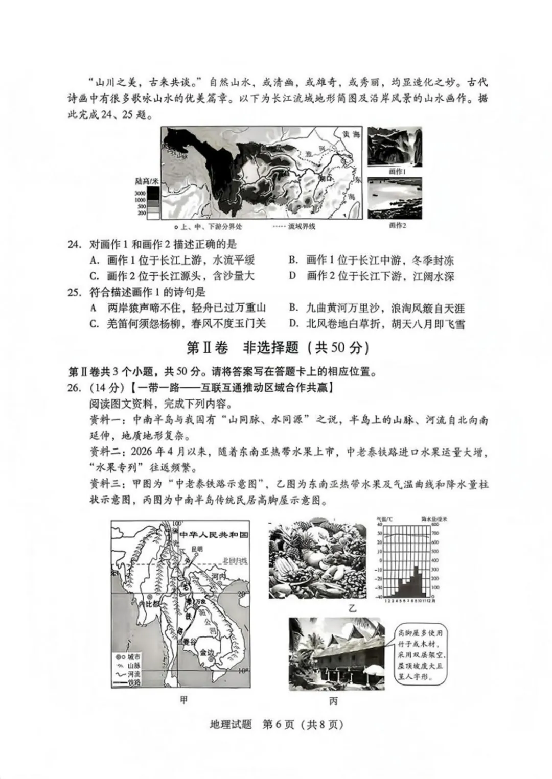 【2026中考试题】2026年运城市中考地理试题及答案-第6张图片-四季读书网 【2026中考试题】2026年运城市中考地理试题及答案-第6张图片-四季读书网