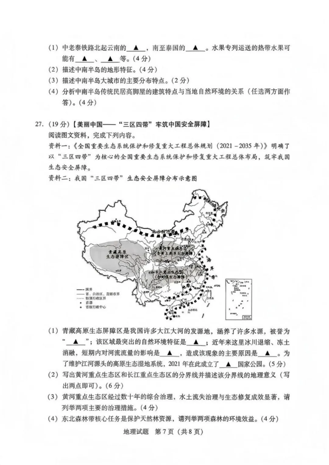 【2026中考试题】2026年运城市中考地理试题及答案-第7张图片-四季读书网 【2026中考试题】2026年运城市中考地理试题及答案-第7张图片-四季读书网