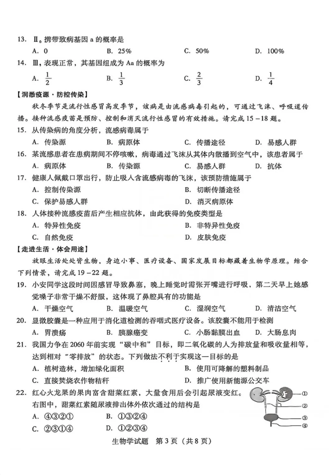 【2026中考试题】2026年运城市中考生物试题及答案-第3张图片-四季读书网 【2026中考试题】2026年运城市中考生物试题及答案-第3张图片-四季读书网