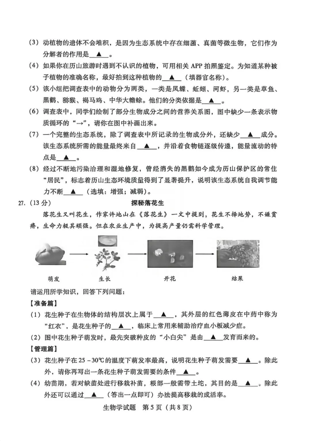 【2026中考试题】2026年运城市中考生物试题及答案-第5张图片-四季读书网 【2026中考试题】2026年运城市中考生物试题及答案-第5张图片-四季读书网