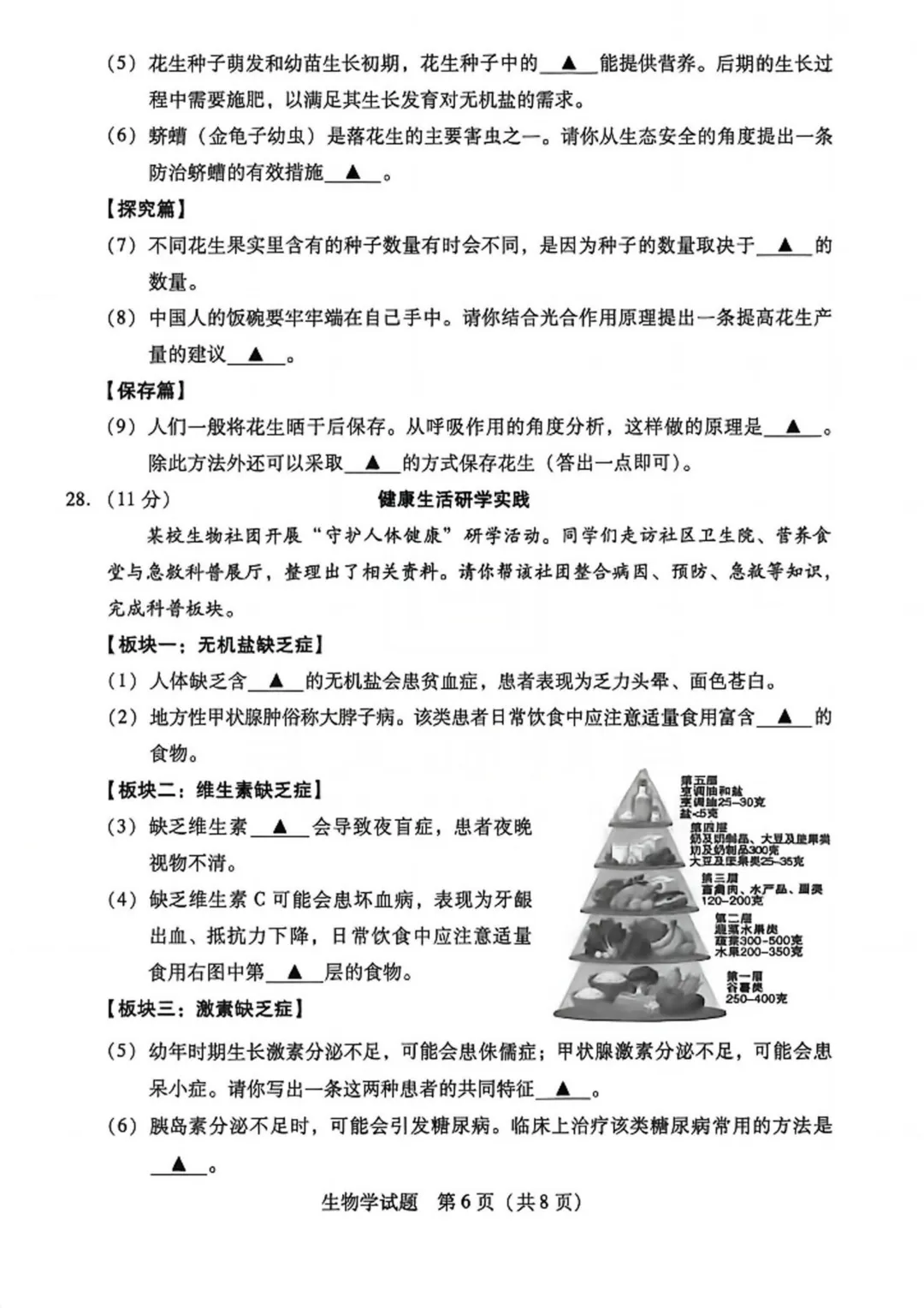 【2026中考试题】2026年运城市中考生物试题及答案-第6张图片-四季读书网 【2026中考试题】2026年运城市中考生物试题及答案-第6张图片-四季读书网