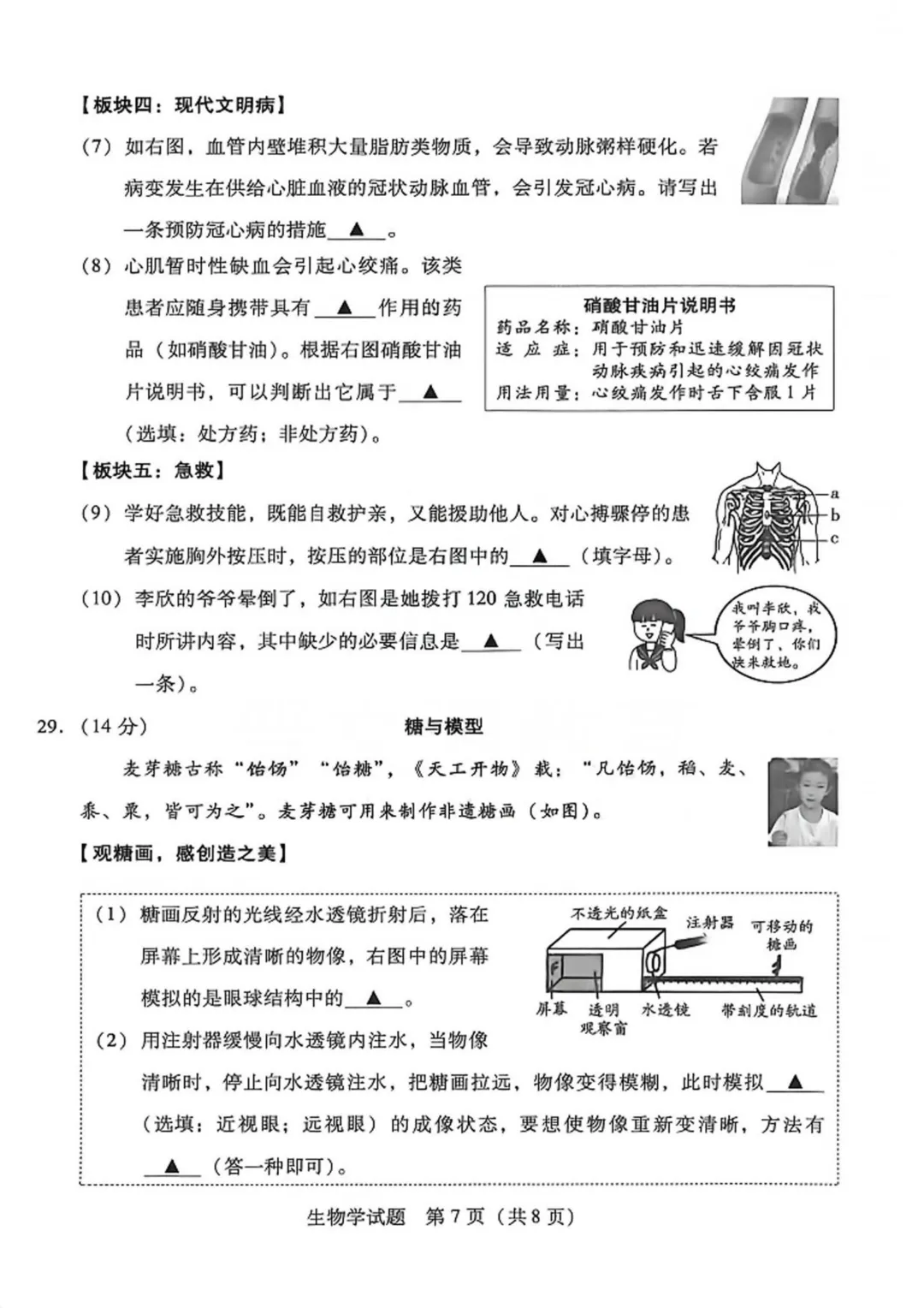 【2026中考试题】2026年运城市中考生物试题及答案-第7张图片-四季读书网 【2026中考试题】2026年运城市中考生物试题及答案-第7张图片-四季读书网
