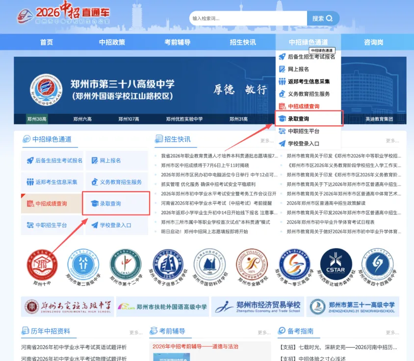 2026年郑州中考分数线、建档线明天公布!-第1张图片-四季读书网 2026年郑州中考分数线、建档线明天公布!-第1张图片-四季读书网