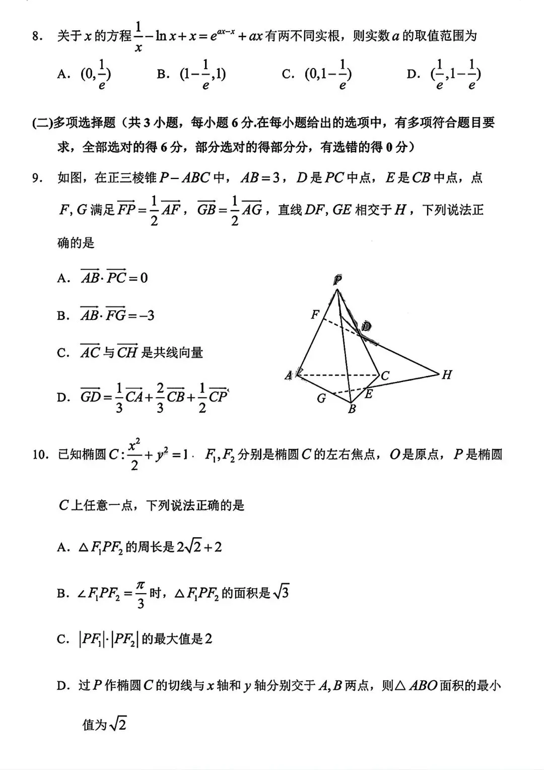 哈三中2026年高三7月第一次模拟考试数学试卷(附参考答案)-第3张图片-四季读书网
