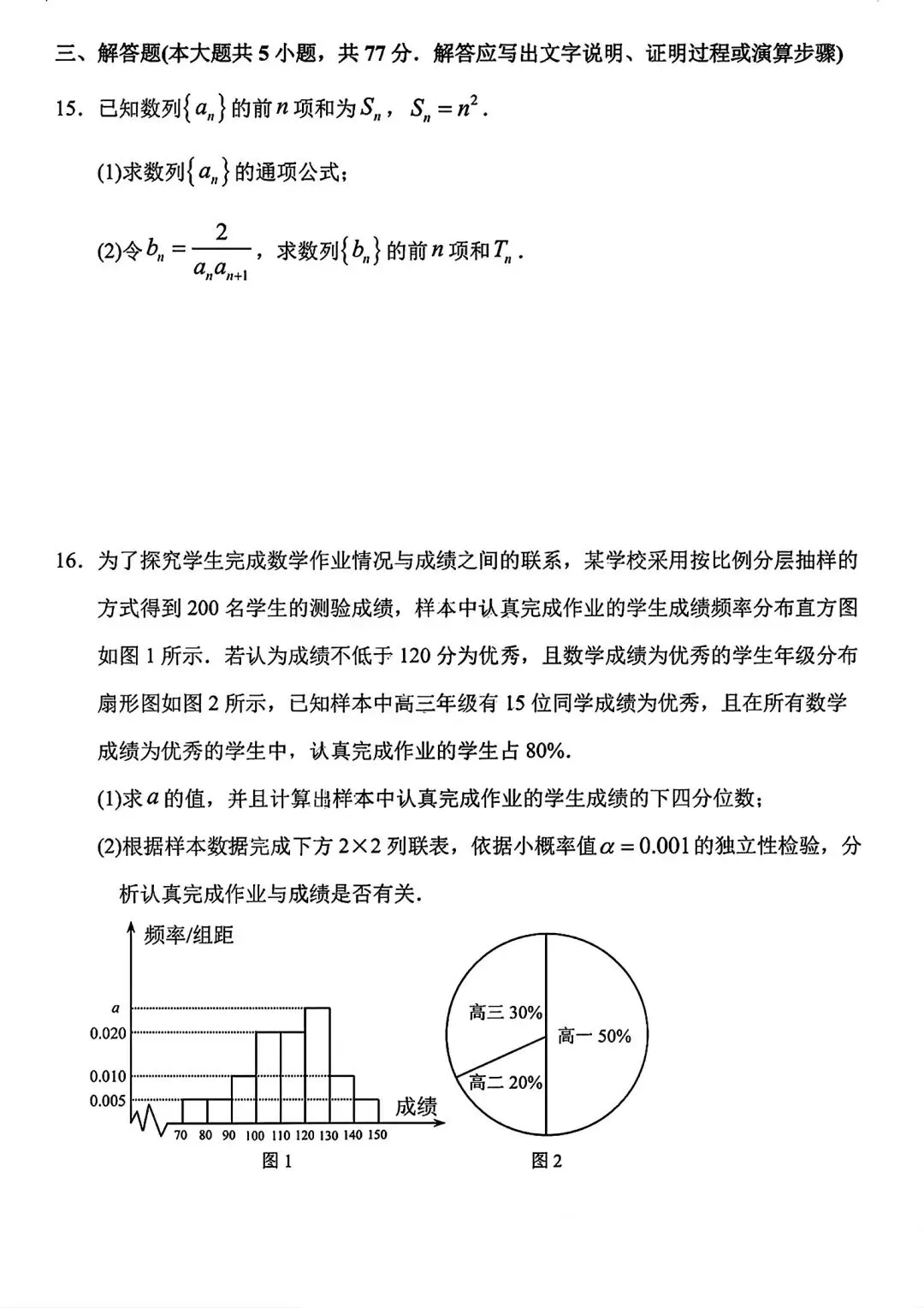 哈三中2026年高三7月第一次模拟考试数学试卷(附参考答案)-第5张图片-四季读书网