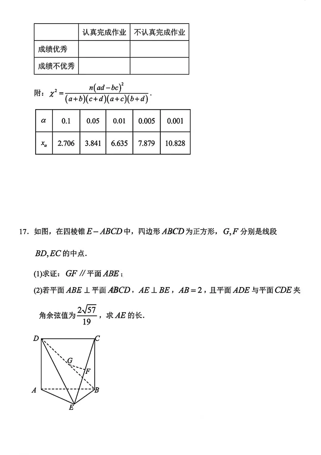 哈三中2026年高三7月第一次模拟考试数学试卷(附参考答案)-第6张图片-四季读书网