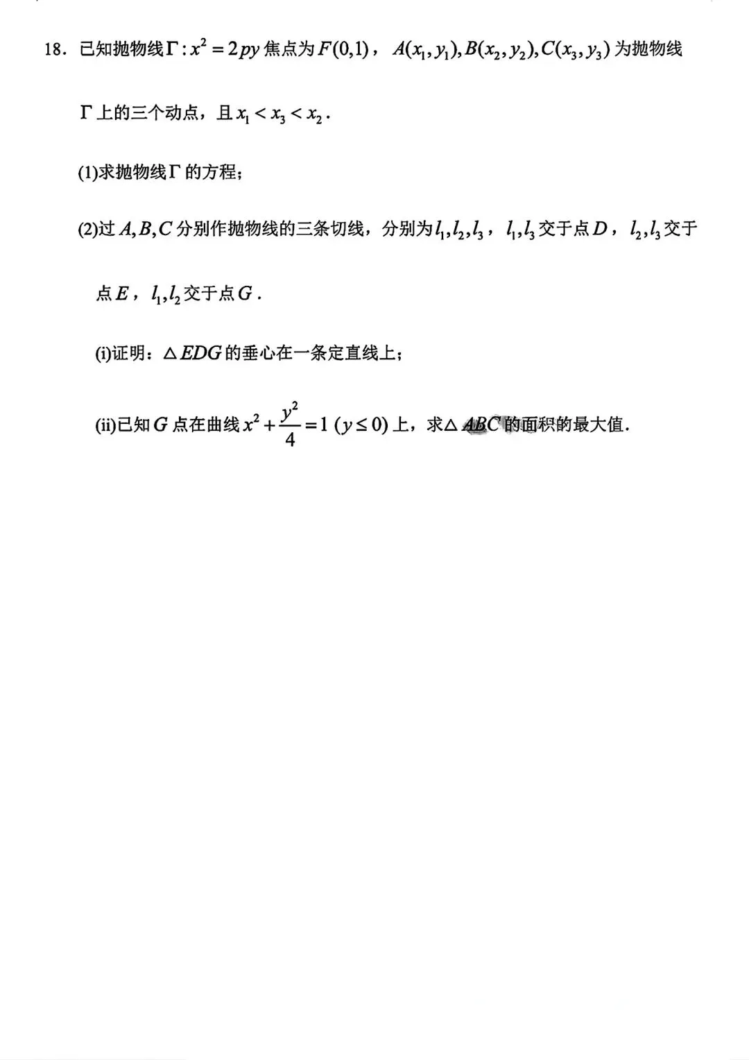 哈三中2026年高三7月第一次模拟考试数学试卷(附参考答案)-第7张图片-四季读书网