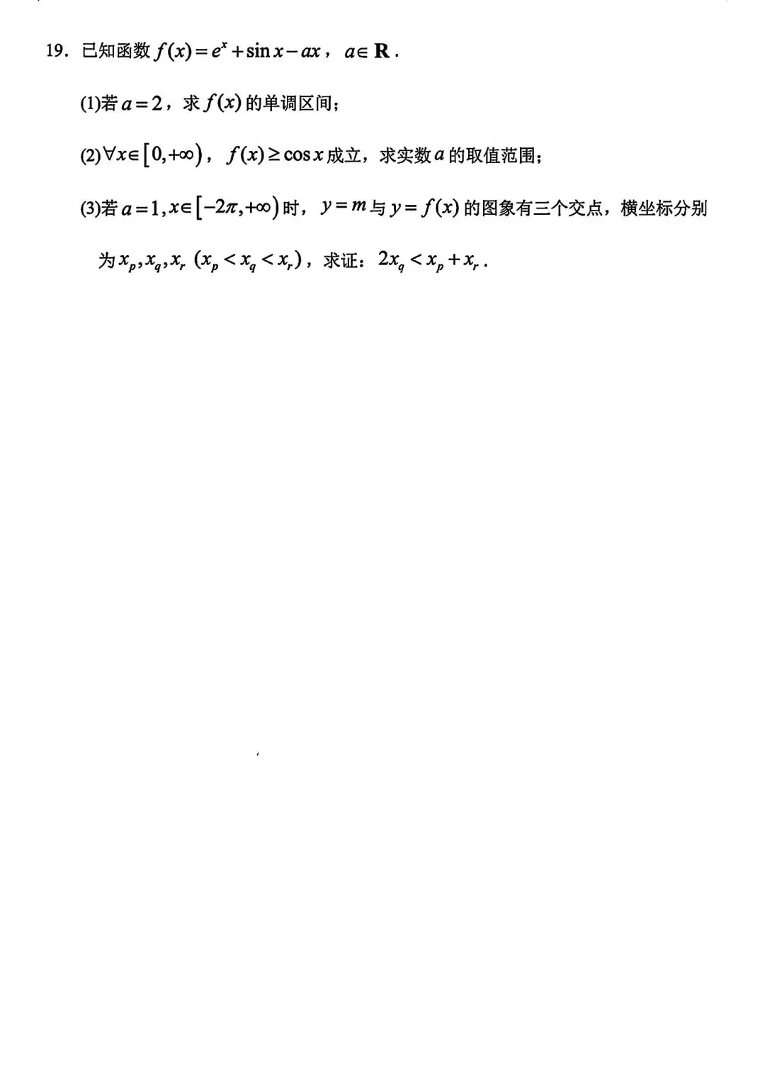 哈三中2026年高三7月第一次模拟考试数学试卷(附参考答案)-第8张图片-四季读书网