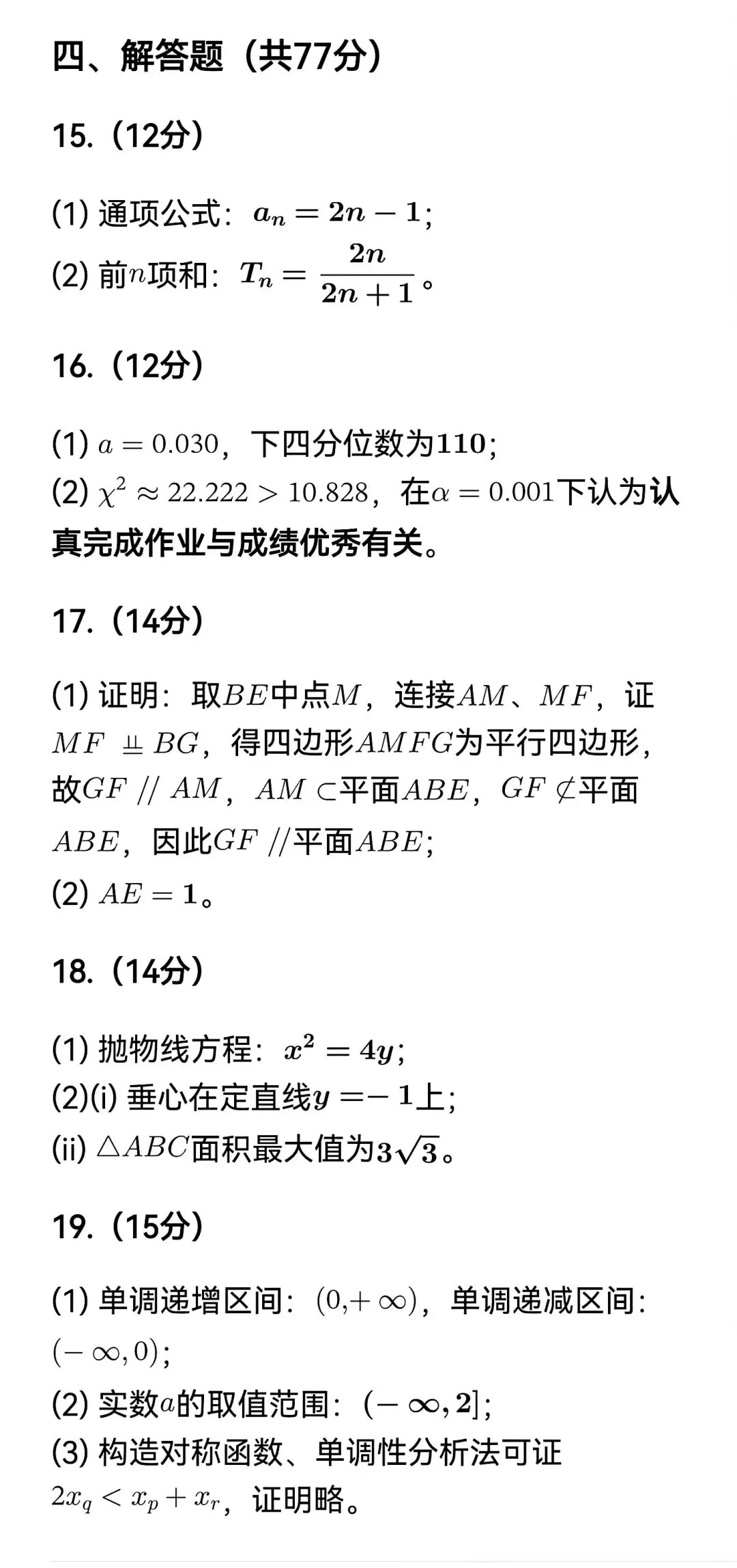 哈三中2026年高三7月第一次模拟考试数学试卷(附参考答案)-第10张图片-四季读书网