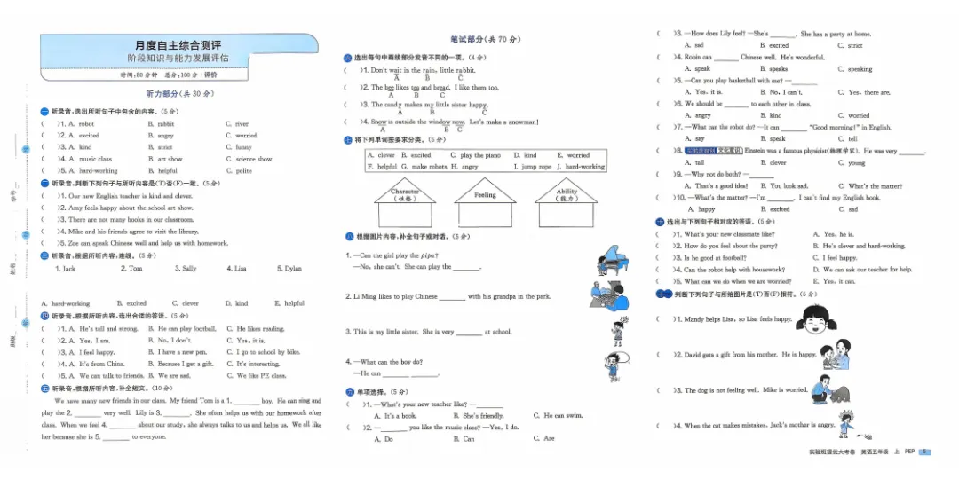 新教材五年级上册英语试卷AB卷,含1-6单元卷AB卷12套/月考卷2套/期中2套/专项归类复习卷7套/期末6套,有答题卡(人教pep版)-第5张图片-四季读书网 新教材五年级上册英语试卷AB卷,含1-6单元卷AB卷12套/月考卷2套/期中2套/专项归类复习卷7套/期末6套,有答题卡(人教pep版)-第5张图片-四季读书网