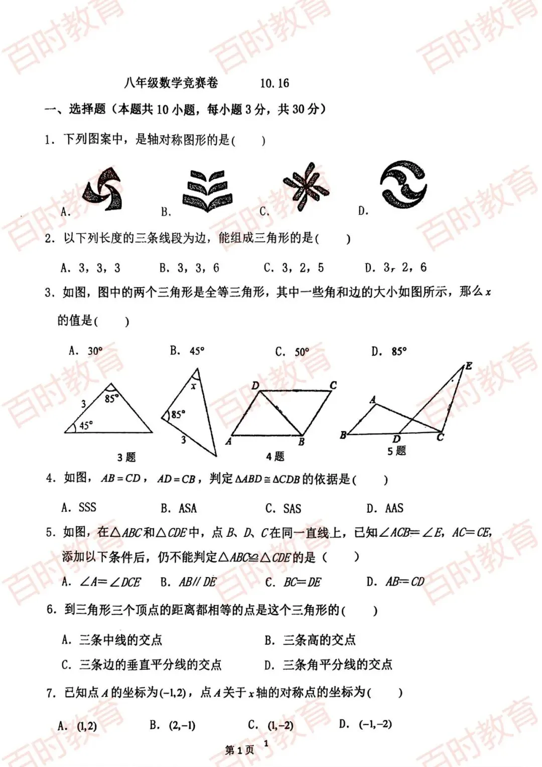 2025-2026学年八年级上十月测试试卷,免费下载~-第8张图片-四季读书网 2025-2026学年八年级上十月测试试卷,免费下载~-第8张图片-四季读书网