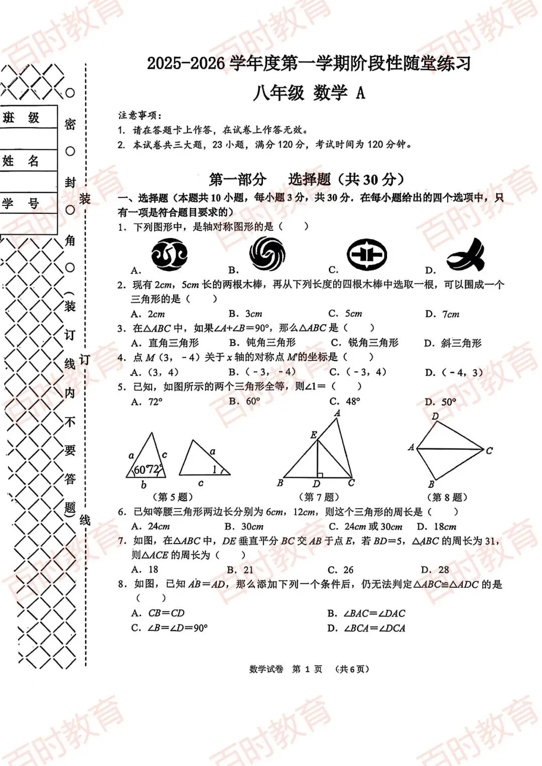 2025-2026学年八年级上十月测试试卷,免费下载~-第9张图片-四季读书网 2025-2026学年八年级上十月测试试卷,免费下载~-第9张图片-四季读书网