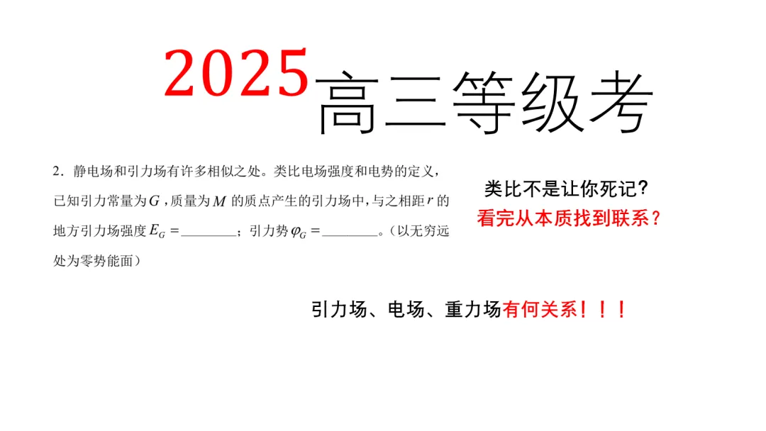 2025上海物理等级考二模闵行试卷锐评|第六情景——行星模型:经典考题,看透物理底层思维-第1张图片-四季读书网