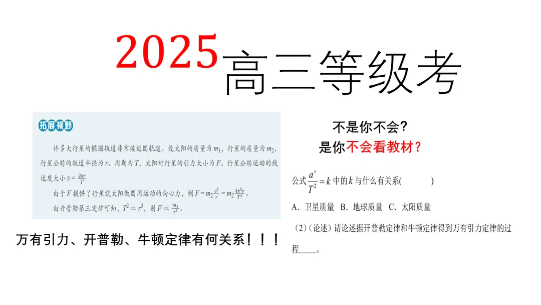 2025上海物理等级考二模闵行试卷锐评|第六情景——行星模型:经典考题,看透物理底层思维-第5张图片-四季读书网