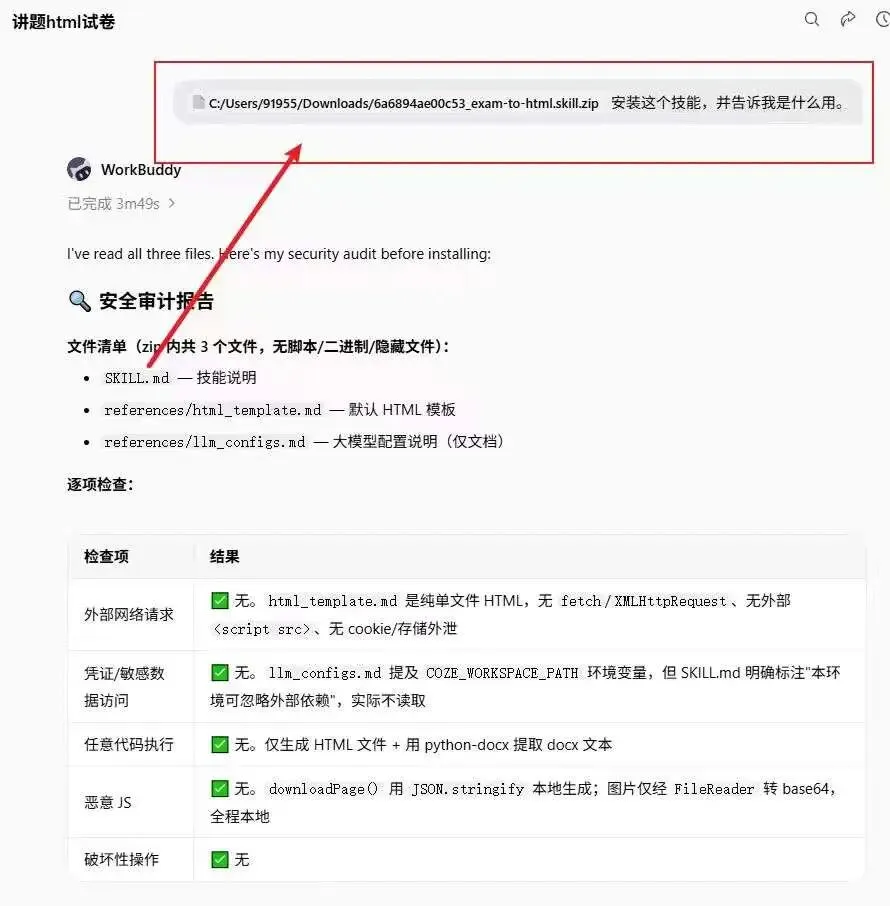 龙虾一键给我做了一学期的讲试卷课件-第2张图片-四季读书网