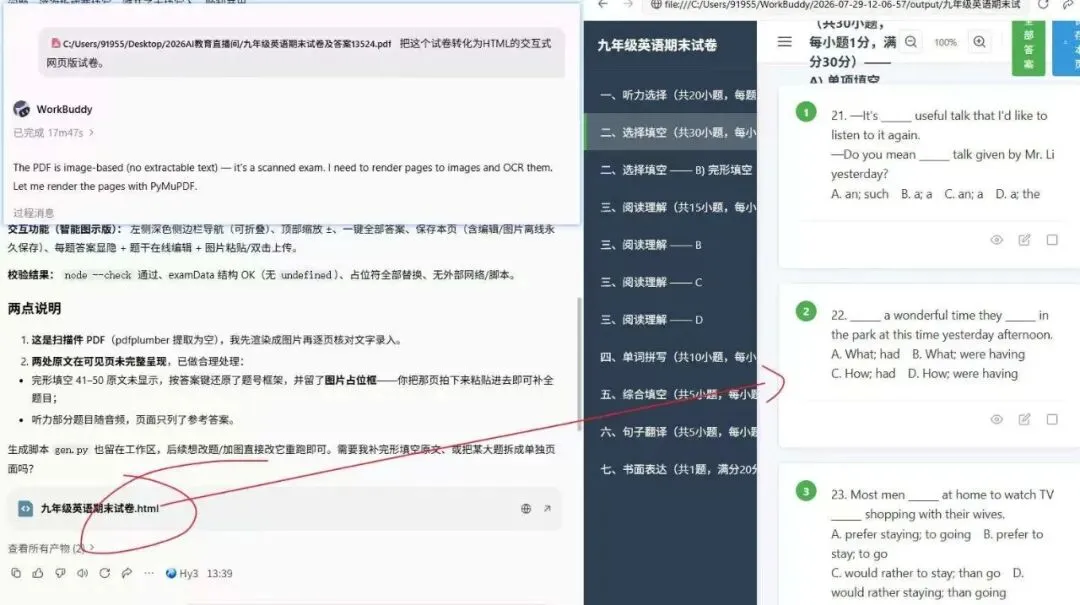 龙虾一键给我做了一学期的讲试卷课件-第3张图片-四季读书网