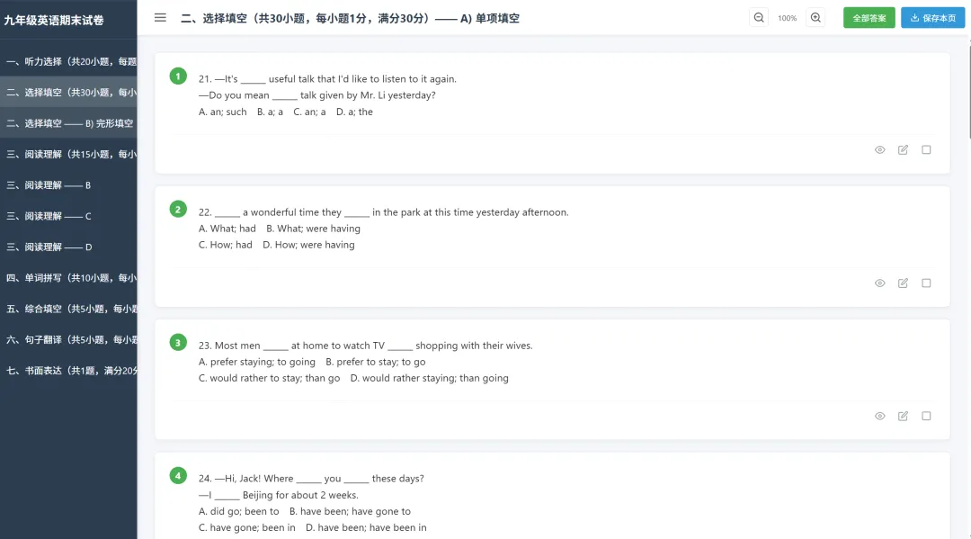 龙虾一键给我做了一学期的讲试卷课件-第4张图片-四季读书网