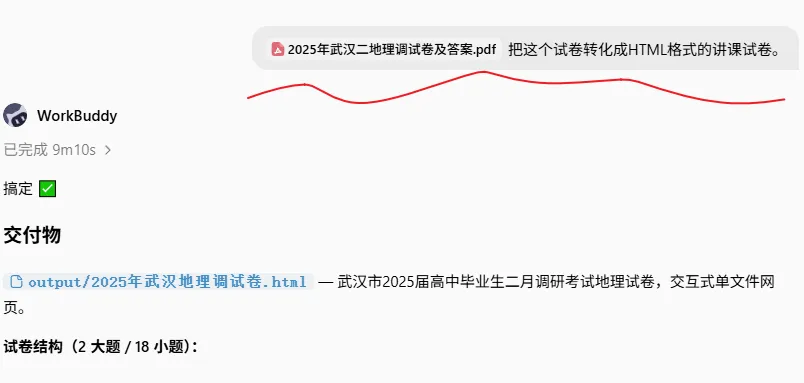 龙虾一键给我做了一学期的讲试卷课件-第7张图片-四季读书网