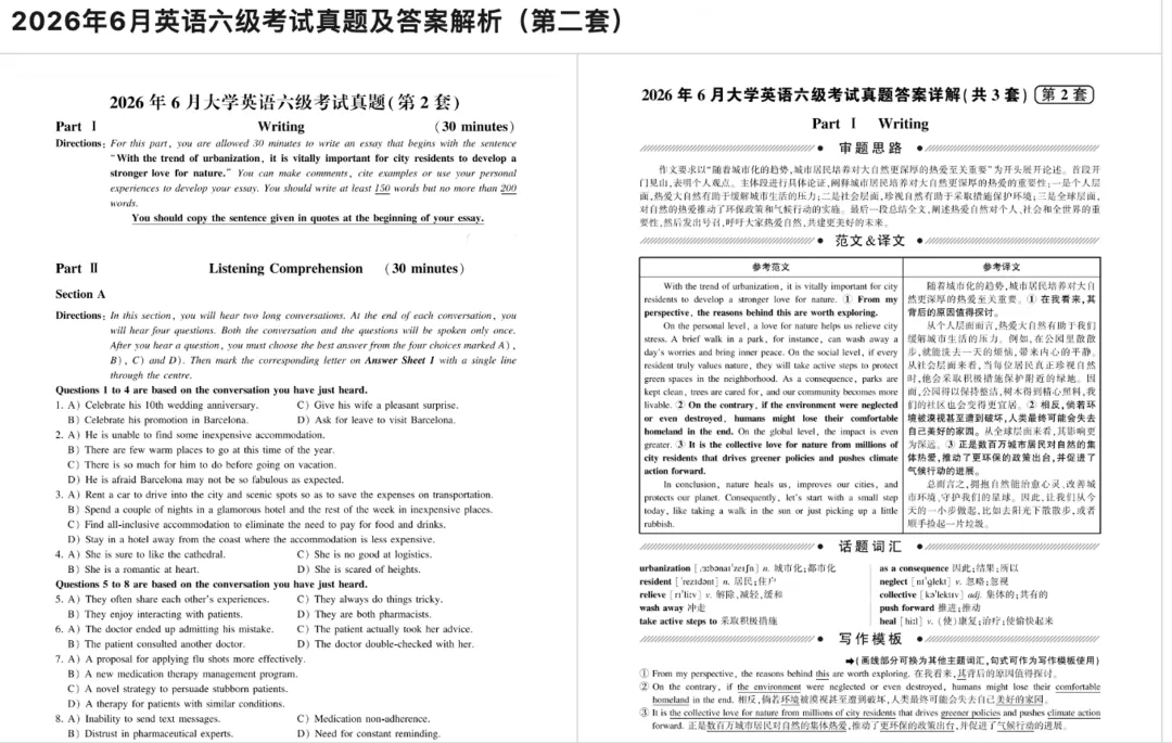 【英语六级】2026年6月六级真题试卷及答案解析已更新(第一、二、三套全PDF)-第2张图片-四季读书网 【英语六级】2026年6月六级真题试卷及答案解析已更新(第一、二、三套全PDF)-第2张图片-四季读书网