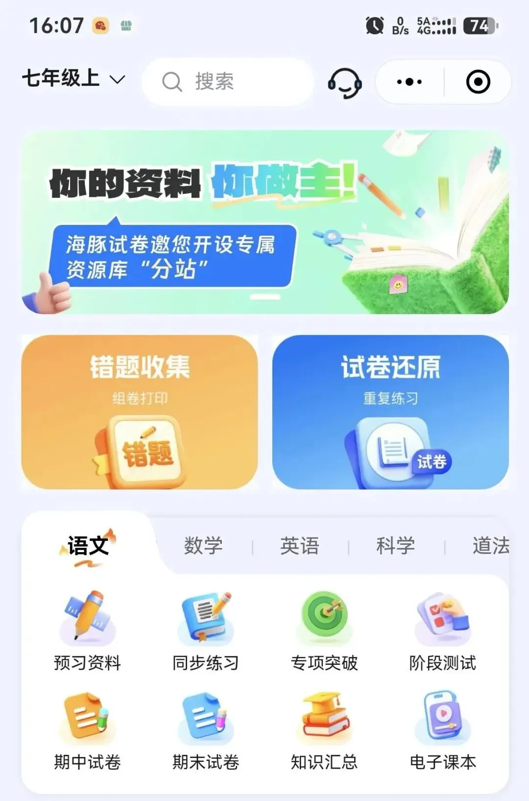 限时免费!我发现了一个自带“错题本+试卷擦除”的宝藏小程序-第1张图片-四季读书网