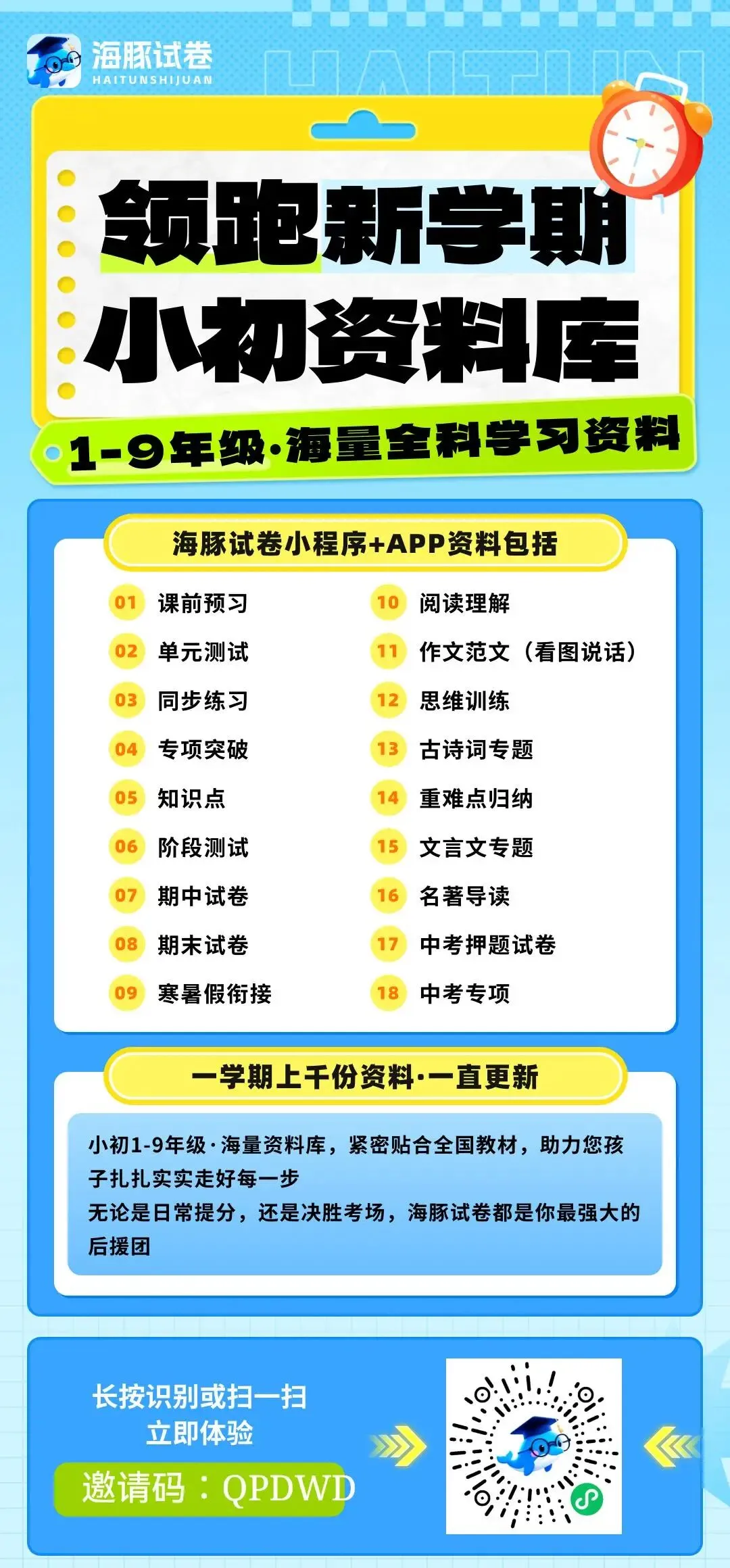 限时免费!我发现了一个自带“错题本+试卷擦除”的宝藏小程序-第2张图片-四季读书网