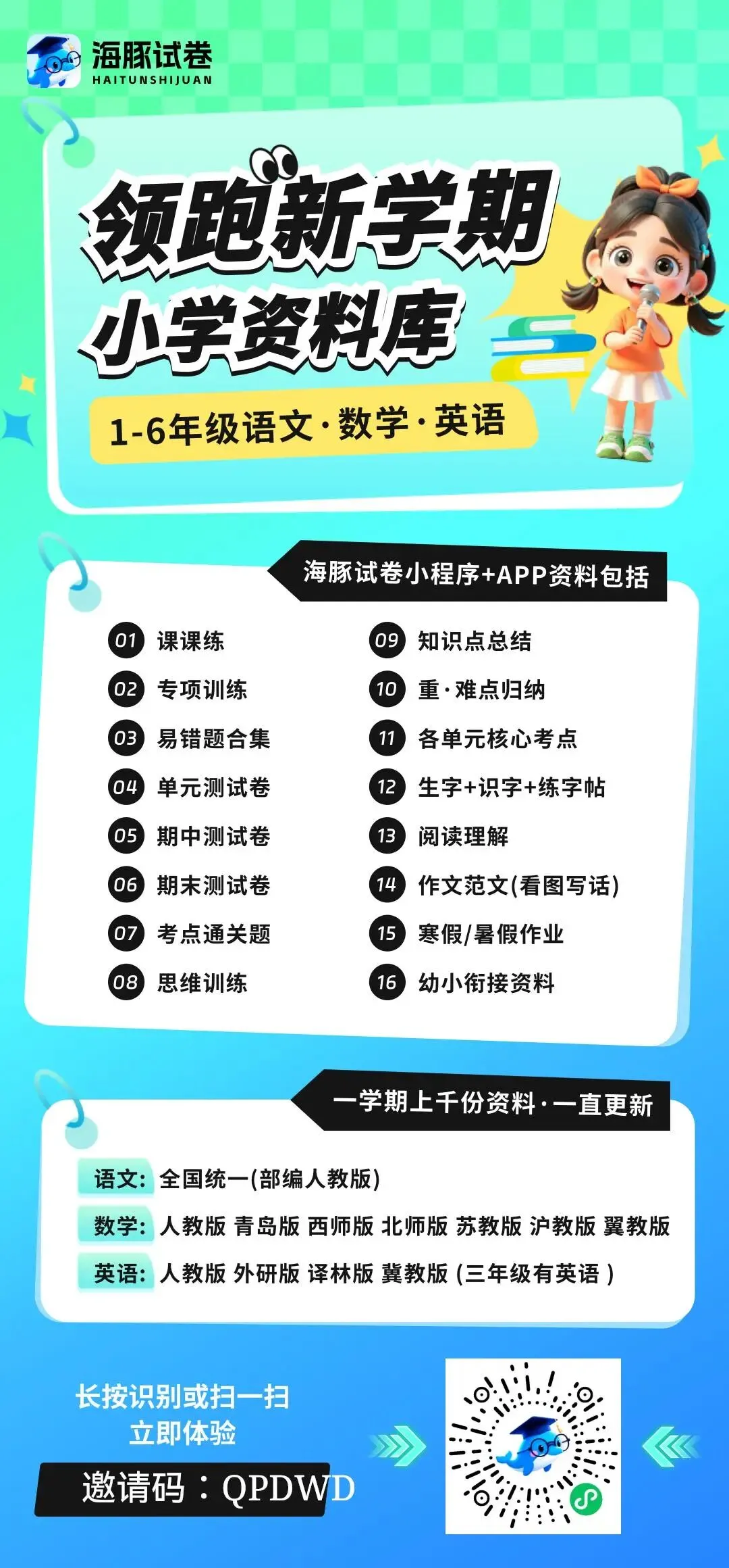限时免费!我发现了一个自带“错题本+试卷擦除”的宝藏小程序-第3张图片-四季读书网