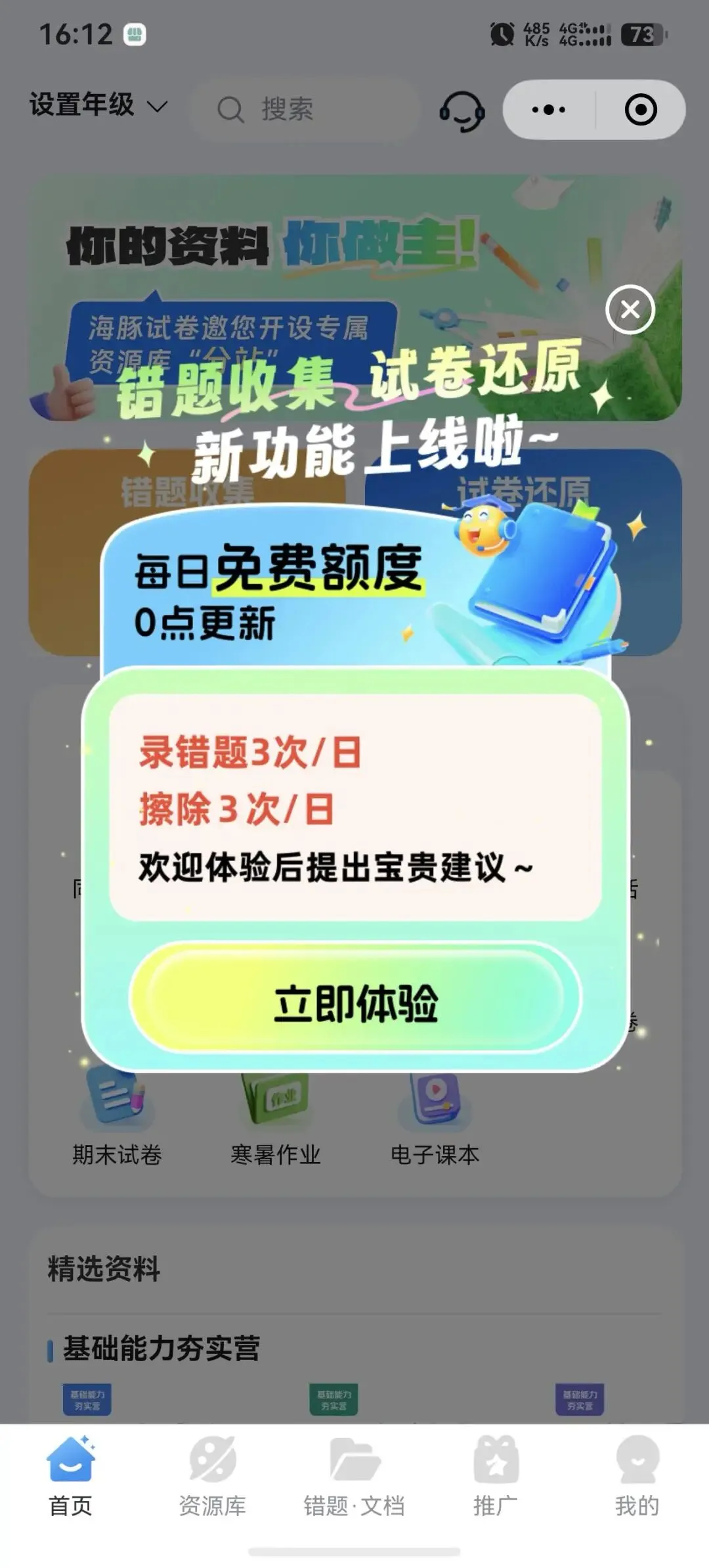 限时免费!我发现了一个自带“错题本+试卷擦除”的宝藏小程序-第5张图片-四季读书网